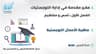 ماهية الأعمال اللوجستية