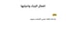أفعال الرجاء