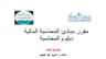 مبادئ المحاسبة المالية -النشاط الثالث